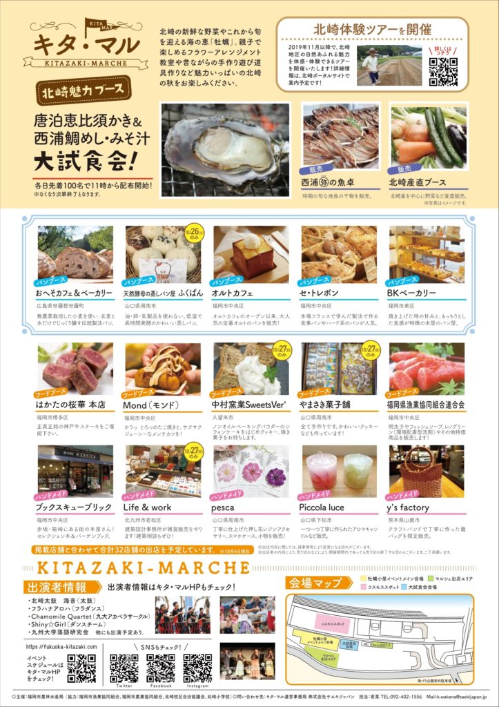 キタザキ マルシェ 秋 唐泊恵比須牡蠣 西浦鯛めし大試食会を開催いたします 北崎地区